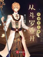 从斗罗之开始诸天无敌免费阅读