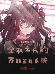 全职高手之系统
