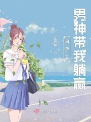 网游之男神饶了我势力战攻略