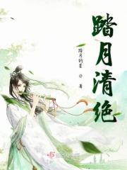 踏月问青山