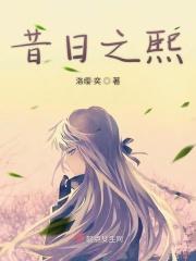 昔日之道什么时候结束