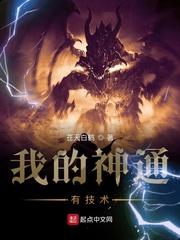 我的神通有技术123读