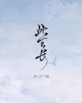 此生长如天河鹊同心结缕期百年