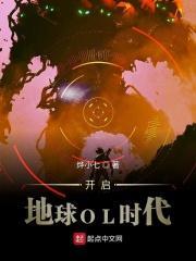 地球ol时代
