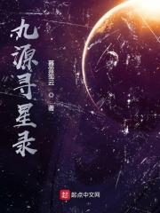 九星寻龙点穴秘诀