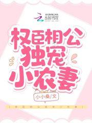 权臣宠妻番外
