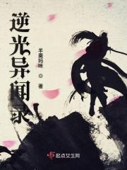 逆光者的原著