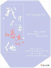 我才不暗恋你