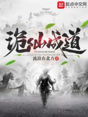 诡仙城道