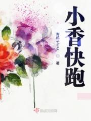小姫快跑