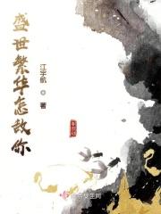 这盛世繁华