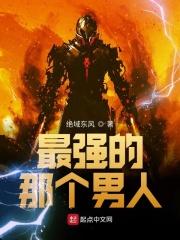 最强男人好看吗