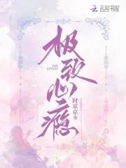极致心瘾by时京京类似