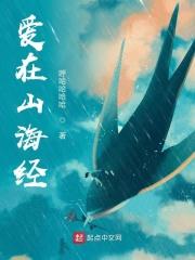 爱在山海间的电影