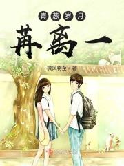青葱岁月!