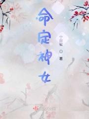 57. 【穿越】命定女神医 作者破军星……