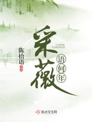 采薇出自哪