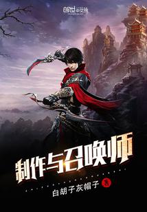 生化女仆之兵器传说笔趣阁