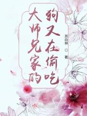 大师兄它跑路了