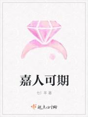 佳人可期是成语吗