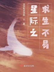 星际求生破解版