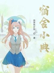 宿舍小日常