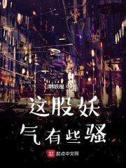 这里有妖气有多火