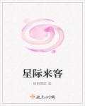 星际旅客演员表