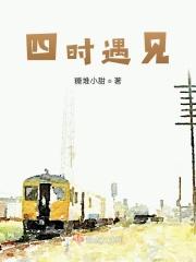四时是什么意思?
