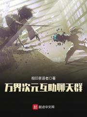 万界次元群txt