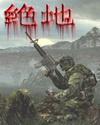 绝地求生pubg官方正版