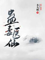 蛊毒gl免费阅读全文