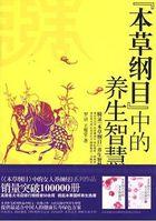 本草纲目养生的食物