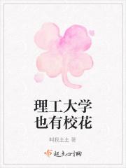 理工大学也有校花吗