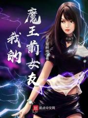 我的妻晋江