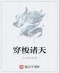 穿梭诸天开局截胡段誉