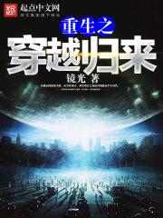 重生归来现代