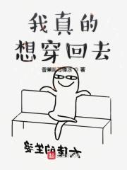 我真的想回归啊