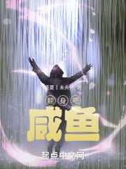 咸鱼翻身gif