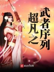 超凡者境界等级划分