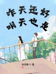 有昨天还是好的是什么意思
