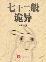 七十二鬼主