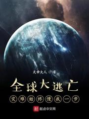 全球逃亡类