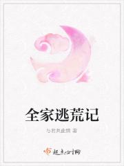 全家逃荒记竹枝欢著
