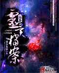 东北灵异档案又叫什么