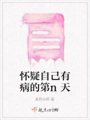 怀疑自己得病