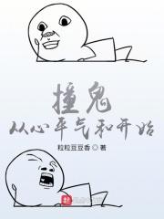 撞鬼就变强免费