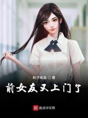 前女友又找上门了