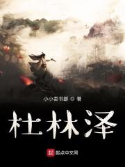 杜林泽助学金