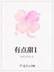 有点甜歌词